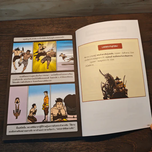 ตากสิน มหาราชกู้แผ่นดิน ฉบับการ์ตูน รูปที่ 8