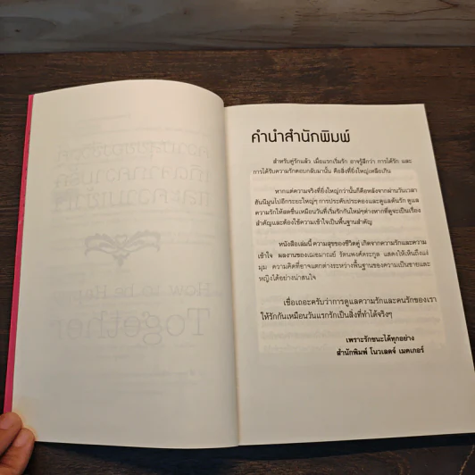 ความสุขของชีวิตคู่ เกิดจากความรักและความเข้าใจ - เฌอมาณย์ รัตนพงศ์ตระกูล รูปที่ 7