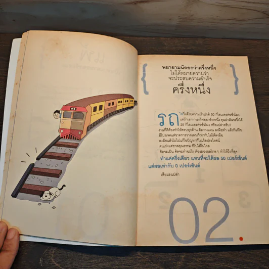 คำตัน แพ้เป็นทางผ่านของชัยชนะ - ตัน อิชิตัน รูปที่ 8