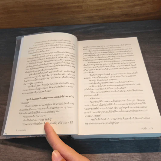 ทะเลล้อมใจ - ทะเลสีขาว รูปที่ 7
