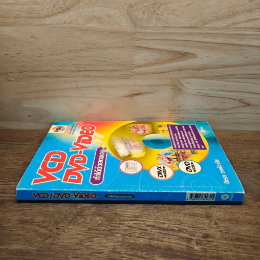 VCD/DVD-VIDEO ทําได้ด้วยตนเอง - ดิเรก วงษ์วานิช รูปที่ 2