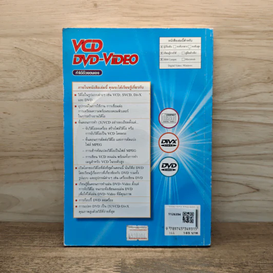 VCD/DVD-VIDEO ทําได้ด้วยตนเอง - ดิเรก วงษ์วานิช รูปที่ 5