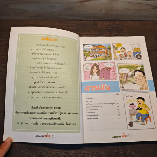 ตามรอยพ่อด้วยเศรษฐกิจพอเพียง พ.ศ.2552 การ์ตูนที่คนไทยควรอ่าน รูปที่ 7