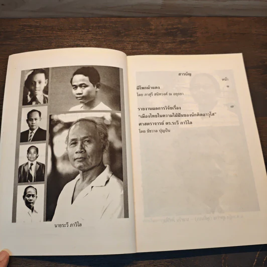 90 อายุวัฒนมงคล 90 วสันต์ ศ.กิตติคุณ ดร.ระวี ภาวิไล รูปที่ 7
