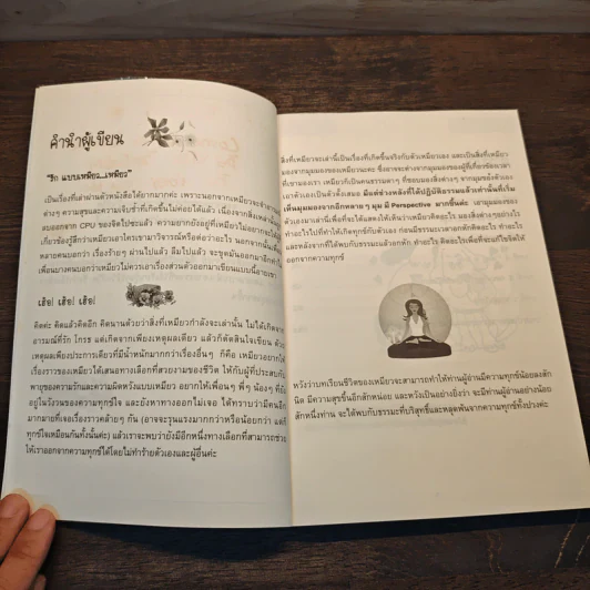 ไขสมการความสุข ตอน อกหัก...ฟังทางนี้ - เหมียว วรัตดา รูปที่ 7
