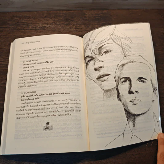 ONLY LOVE IS REAL เราจะข้ามเวลามาพบกัน - Brian L. Weiss, M.D. รูปที่ 9