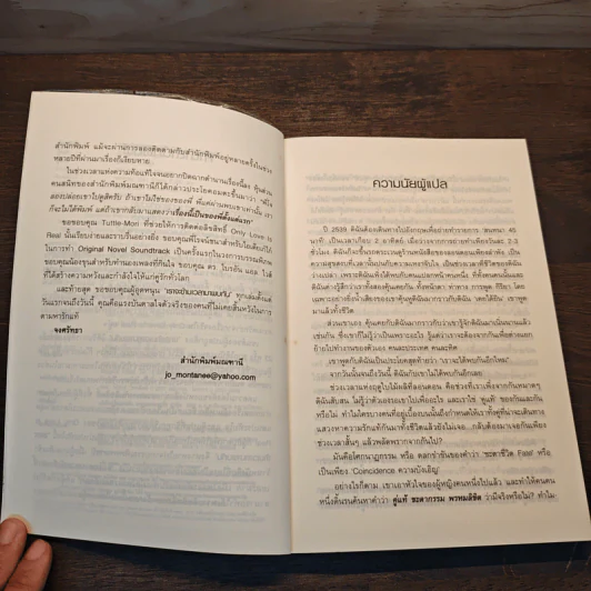 ONLY LOVE IS REAL เราจะข้ามเวลามาพบกัน - Brian L. Weiss, M.D. รูปที่ 7