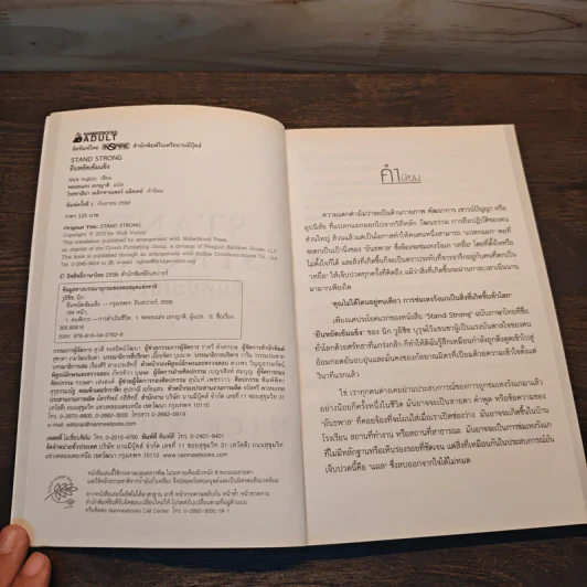 Stand Strong ยืนหยัดเข้มแข็ง คณเอาชนะอุปสรรคทุกอย่างในชีวิตได้ - Nick Vujicic รูปที่ 6