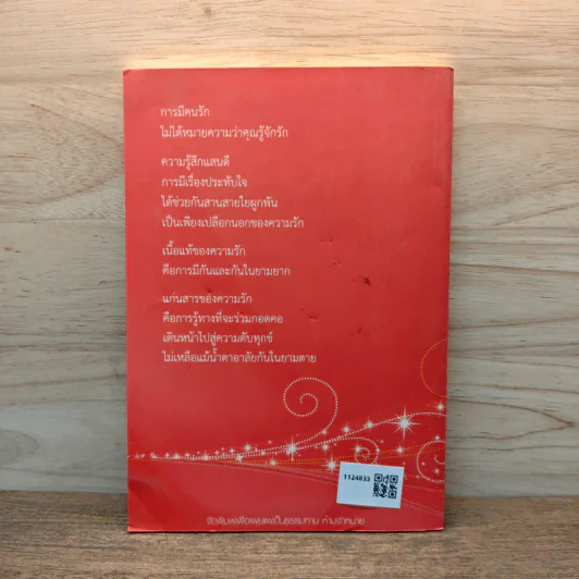 ดังตฤณวิสัชนา ฉบับรู้จักรัก - ดังตฤณ รูปที่ 5
