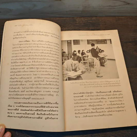 บันทึกโลก 360 องศา - พิชัย วาศนาส่ง รูปที่ 9
