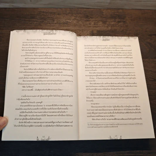 ในโลกใหม่ ข้าคือผู้ช่วยวายร้าย - กัญฉัตร รูปที่ 7
