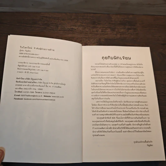 ในโลกใหม่ ข้าคือผู้ช่วยวายร้าย - กัญฉัตร รูปที่ 6