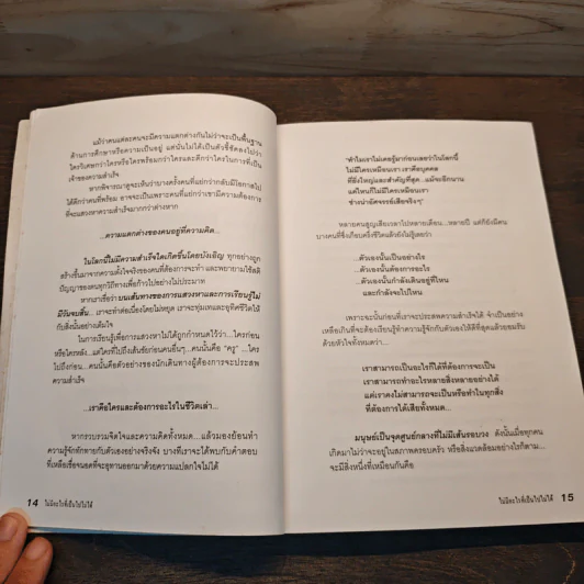 ไม่มีอะไรที่เป็นไปไม่ได้ - กฤษณะ กฤตมโนรถ รูปที่ 8