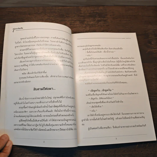 มังกรเกิดเสือ - กฤษนะ กฤตมโนรถ รูปที่ 7