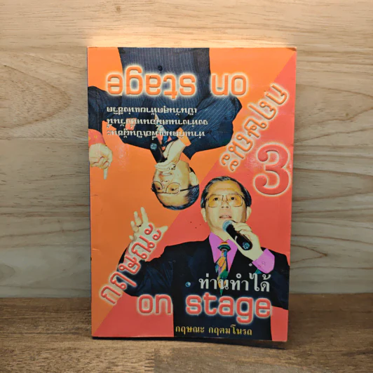 กฤษณะ on stage 3 - กฤษณะ กฤตมโนรถ รูปที่ 1