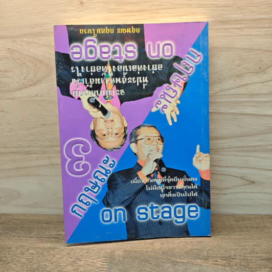 กฤษณะ on stage 3 - กฤษณะ กฤตมโนรถ รูปที่ 5