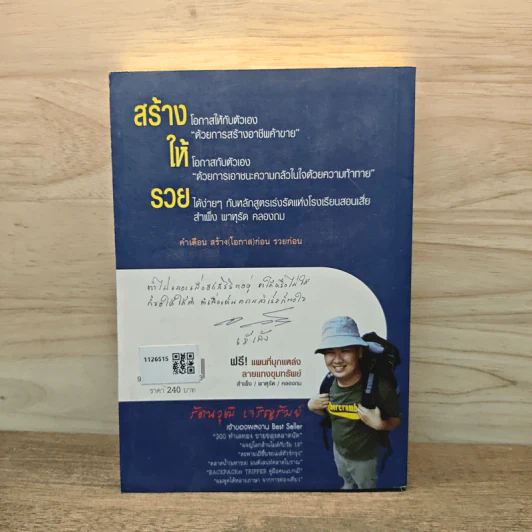 บุกแหล่งพารวย สำเพ็ง พาหุรัด คลองถม - รัตนวุฒิ เจริญรัมย์ รูปที่ 5