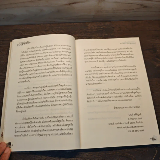 สูดดมกลิ่นไอ เงินสุดที่รัก Spirit of Wealth - วิศิษฐ์ ศรีพิบูลย์ รูปที่ 8