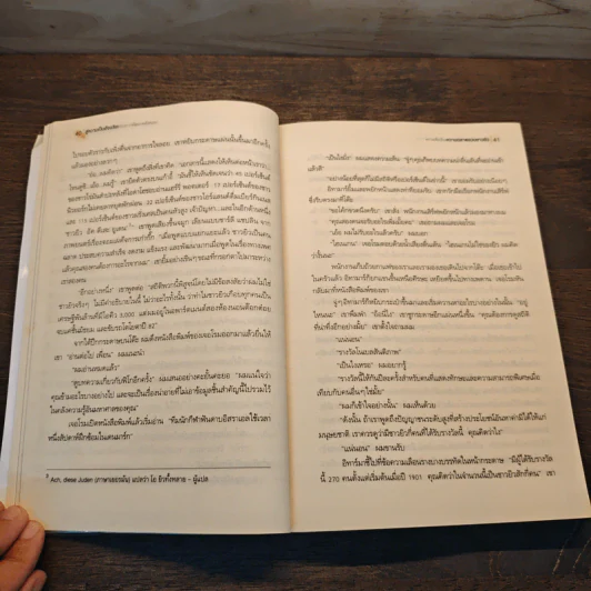 สู่ความเป็นอัจฉริยะด้วยการพัฒนาพลังสมอง Jerome Become a Genius - Eran Katz รูปที่ 10