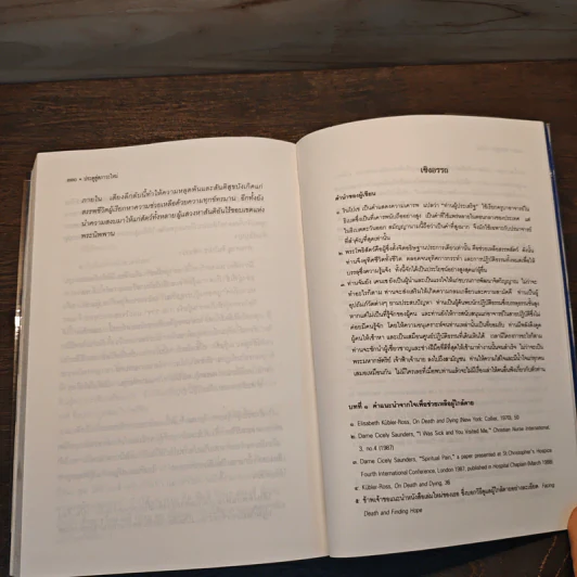ประตูสู่สภาวะใหม่ จาก The Tibetan Book of Living And Dying - โซเกียล รินโปเช รูปที่ 9