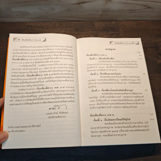 เรื่องเที่ยวที่ต่างๆ ภาค 1-5 - กรมศิลปากร รูปที่ 8