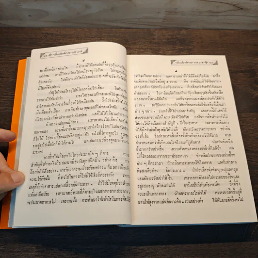 เรื่องเที่ยวที่ต่างๆ ภาค 1-5 - กรมศิลปากร รูปที่ 10