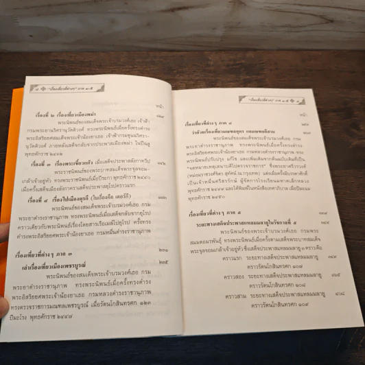 เรื่องเที่ยวที่ต่างๆ ภาค 1-5 - กรมศิลปากร รูปที่ 9