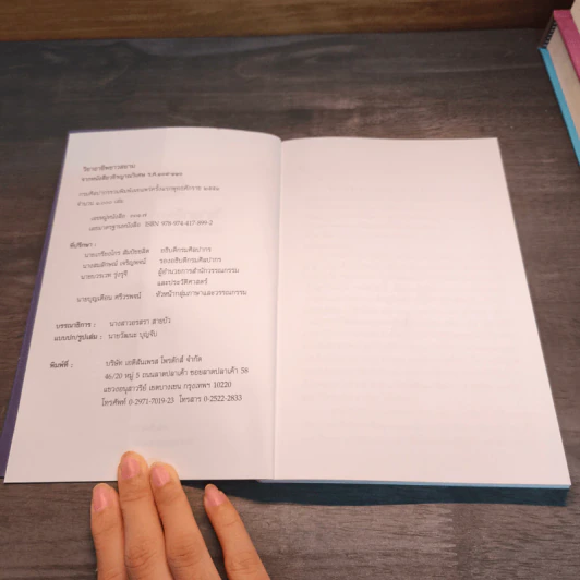 วิชาอาชีพชาวสยาม จากหนังสือวชิรญาณวิเศษ - กรมศิลปากร รูปที่ 6