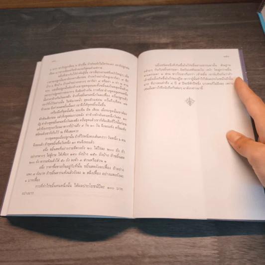วิชาอาชีพชาวสยาม จากหนังสือวชิรญาณวิเศษ - กรมศิลปากร รูปที่ 10