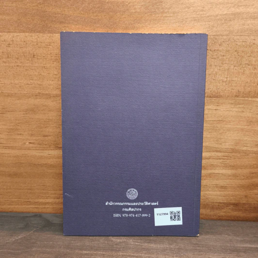 วิชาอาชีพชาวสยาม จากหนังสือวชิรญาณวิเศษ - กรมศิลปากร รูปที่ 5