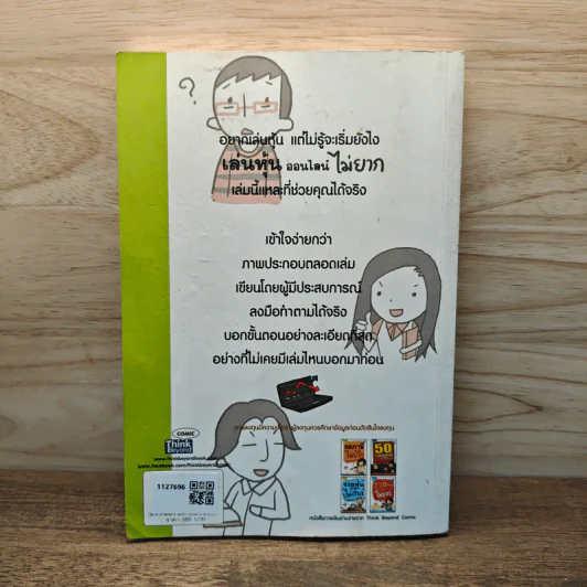 เล่นหุ้นออนไลน์ไม่ยาก Easy Guide - วีรวัฒน์ วีรวรรณ รูปที่ 4