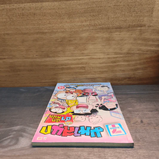 มหาสนุก ฉบับ ฮา นัก หนัก รูปที่ 4