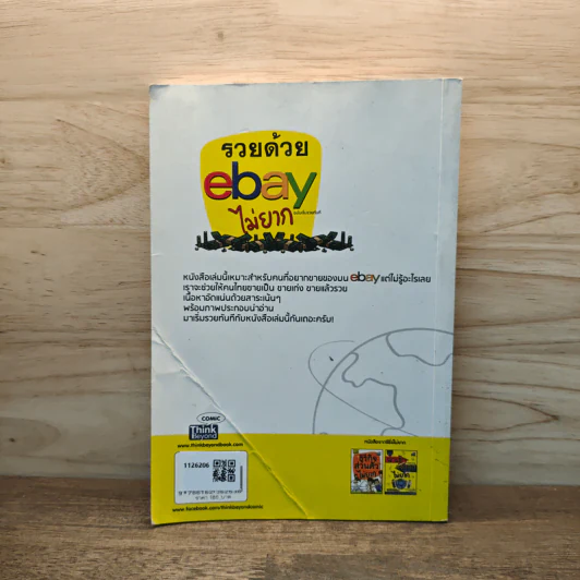 รวยด้วย eBay ไม่ยาก ฉบับเริ่มรวยทันที - ไพรัช ศรีนครินทร์, สุวรรณ ทัศมากร รูปที่ 5