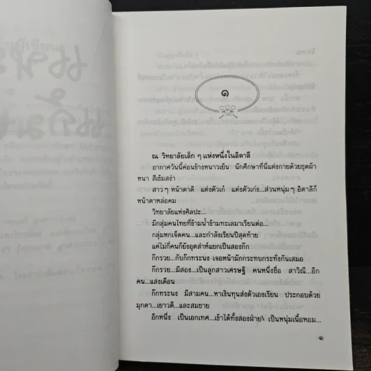 แหม่มแก้มแดง - โสภี พรรณราย รูปที่ 7
