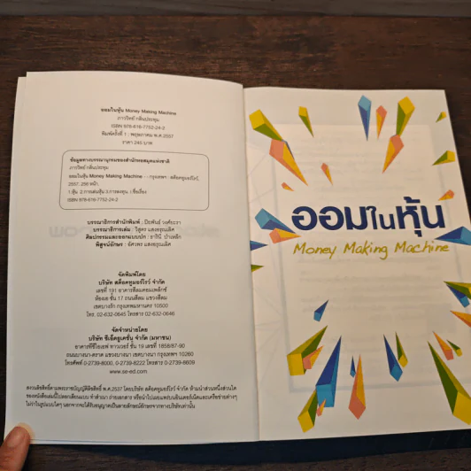 ออมในหุ้น Money Making Machine - ภาววิทย์ กลิ่นประทุม รูปที่ 6