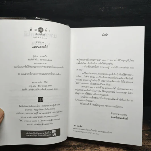 แหวนดอกไม้ - ดวงตะวัน รูปที่ 6