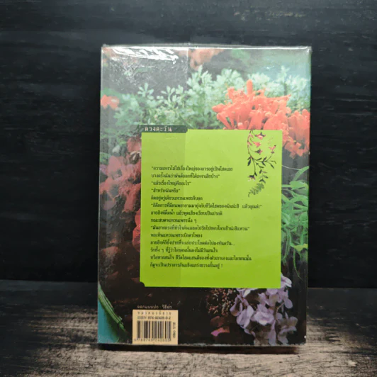 แหวนดอกไม้ - ดวงตะวัน รูปที่ 2