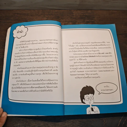 เจาะหุ้นแบบ VI ไม่เสี่ยง - คณิต นิมมาลัยรัตน์ รูปที่ 7