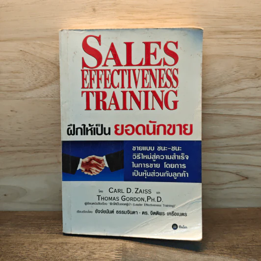 ฝึกให้เป็นยอดนักขาย Sales Effectiveness Training - Carl D. Zaiss, Thomas Gordon,Ph,D. รูปที่ 1