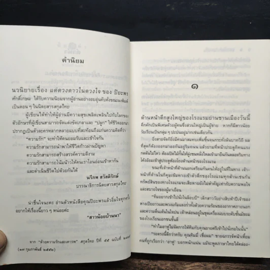 แด่ดวงดาวในดวงใจ - ปิยะพร ศักดิ์เกษม รูปที่ 7