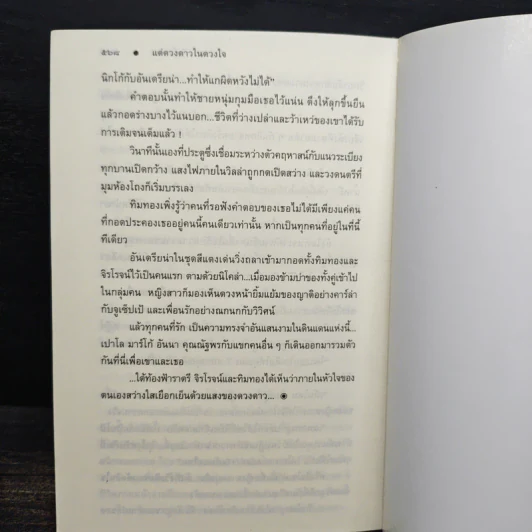 แด่ดวงดาวในดวงใจ - ปิยะพร ศักดิ์เกษม รูปที่ 8