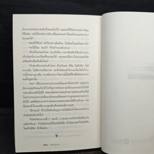 ลีลาวดีเพลิง - กิ่งฉัตร รูปที่ 8