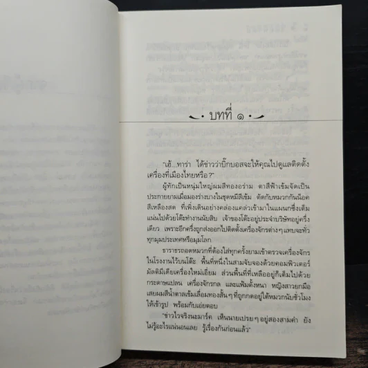 รอยพรหม - กิ่งฉัตร รูปที่ 7