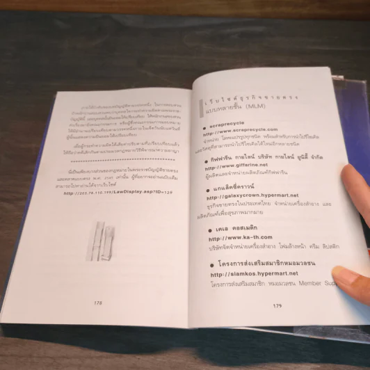 มือใหม่ขายตรง รู้ก่อนรวยกว่า - พัชร เชื้อพิบูลย์ รูปที่ 10