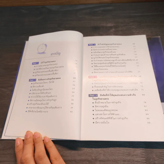 มือใหม่ขายตรง รู้ก่อนรวยกว่า - พัชร เชื้อพิบูลย์ รูปที่ 8