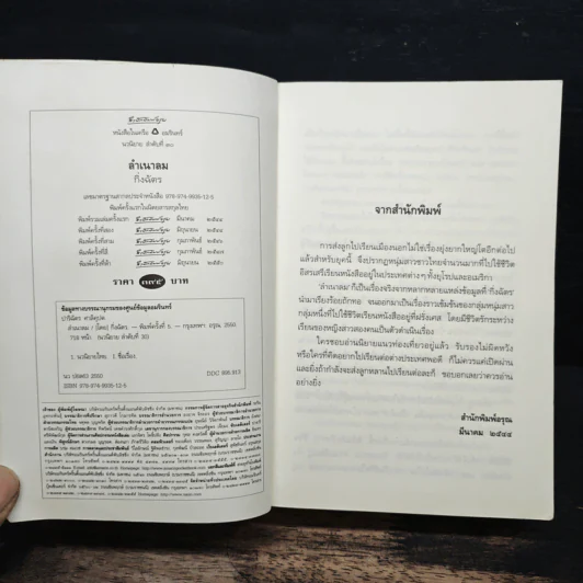 ลำเนาลม - กิ่งฉัตร รูปที่ 6