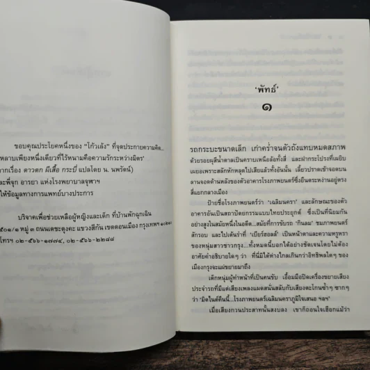 ใต้ร่มไม้เลื้อย - ปิยะพร ศักดิ์เกษม รูปที่ 7