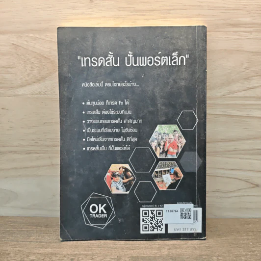 Forex เทรดสั้น ปั้นพอร์ตเล็ก - อิทธิพัทร์ จินดามณี รูปที่ 5