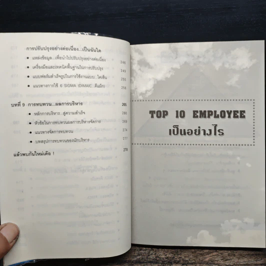 Top 10 Employee สุดยอดลูกจ้างมืออาชีพ - ศิ-ต เมธาพันธ์ รูปที่ 9