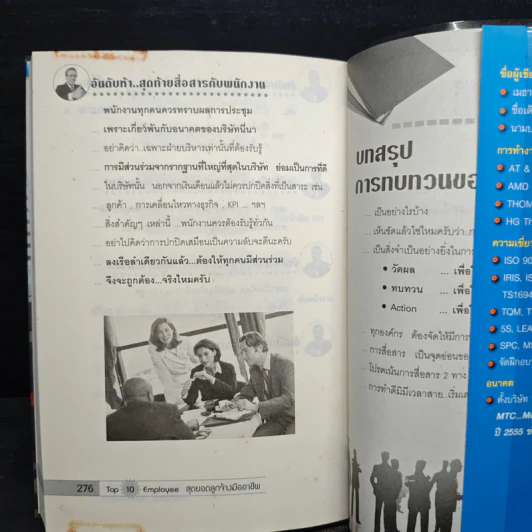Top 10 Employee สุดยอดลูกจ้างมืออาชีพ - ศิ-ต เมธาพันธ์ รูปที่ 11